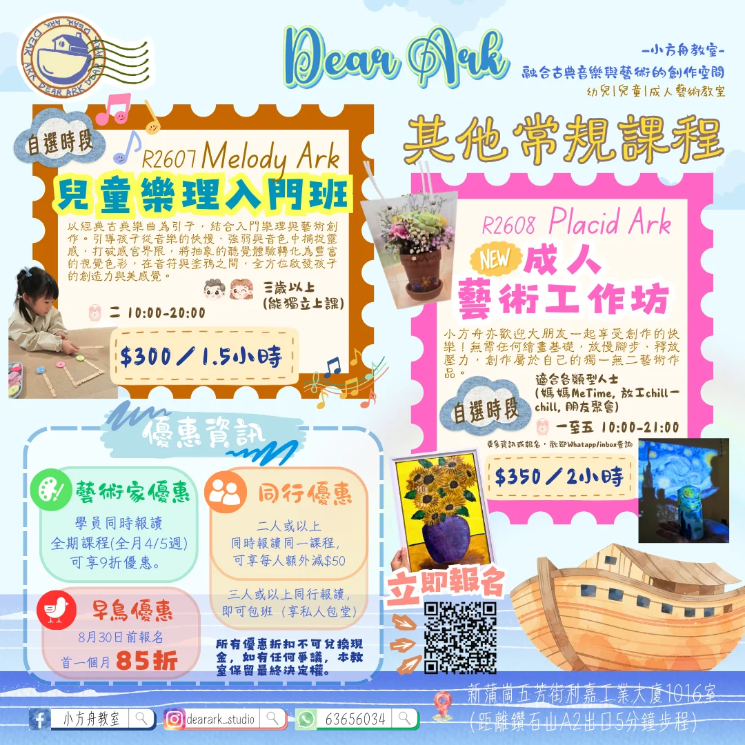 Ehon Ark 繪本主題黏土班