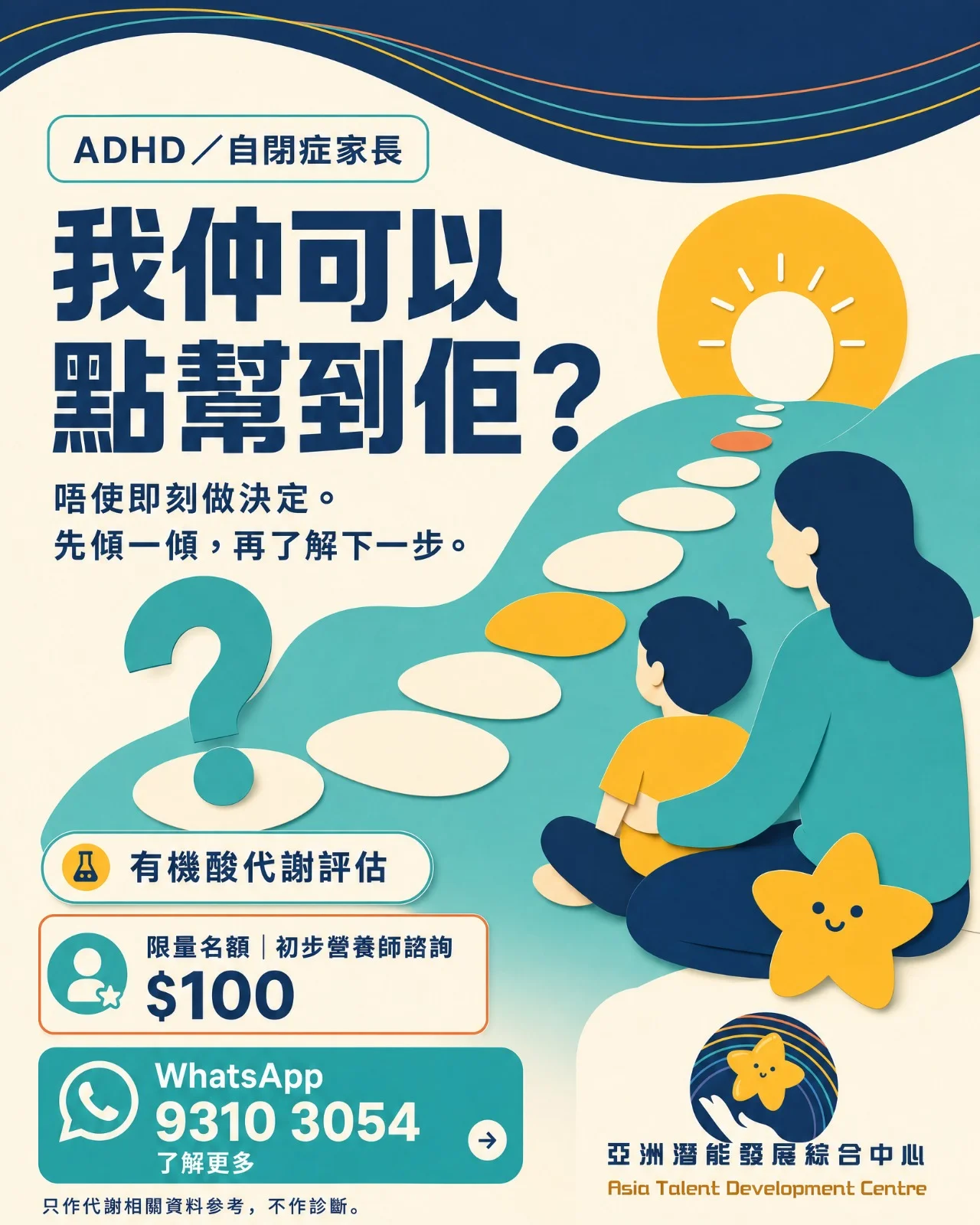 【ADHD/自閉症】初步評估🎯