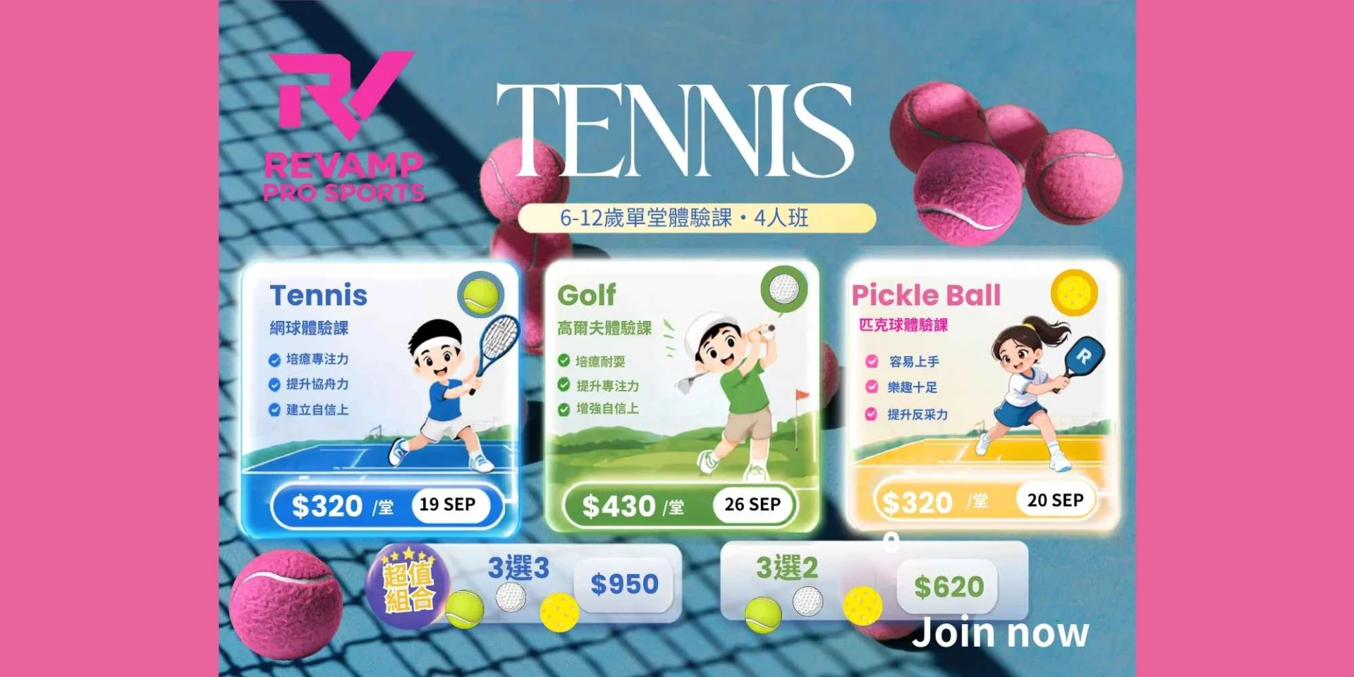 $950 3 選 2  Tennis & Golf & Pickle