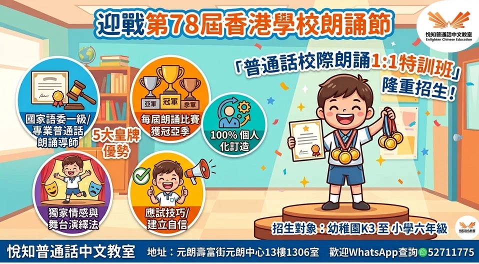 【複製】普通話校際朗誦1：1特訓班🎯(每30分鐘1堂)