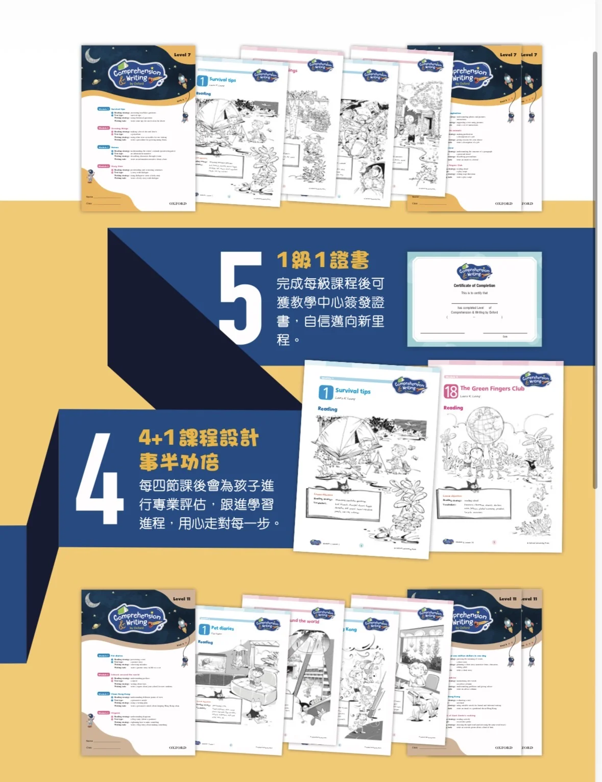 牛津閱讀理解及寫作班