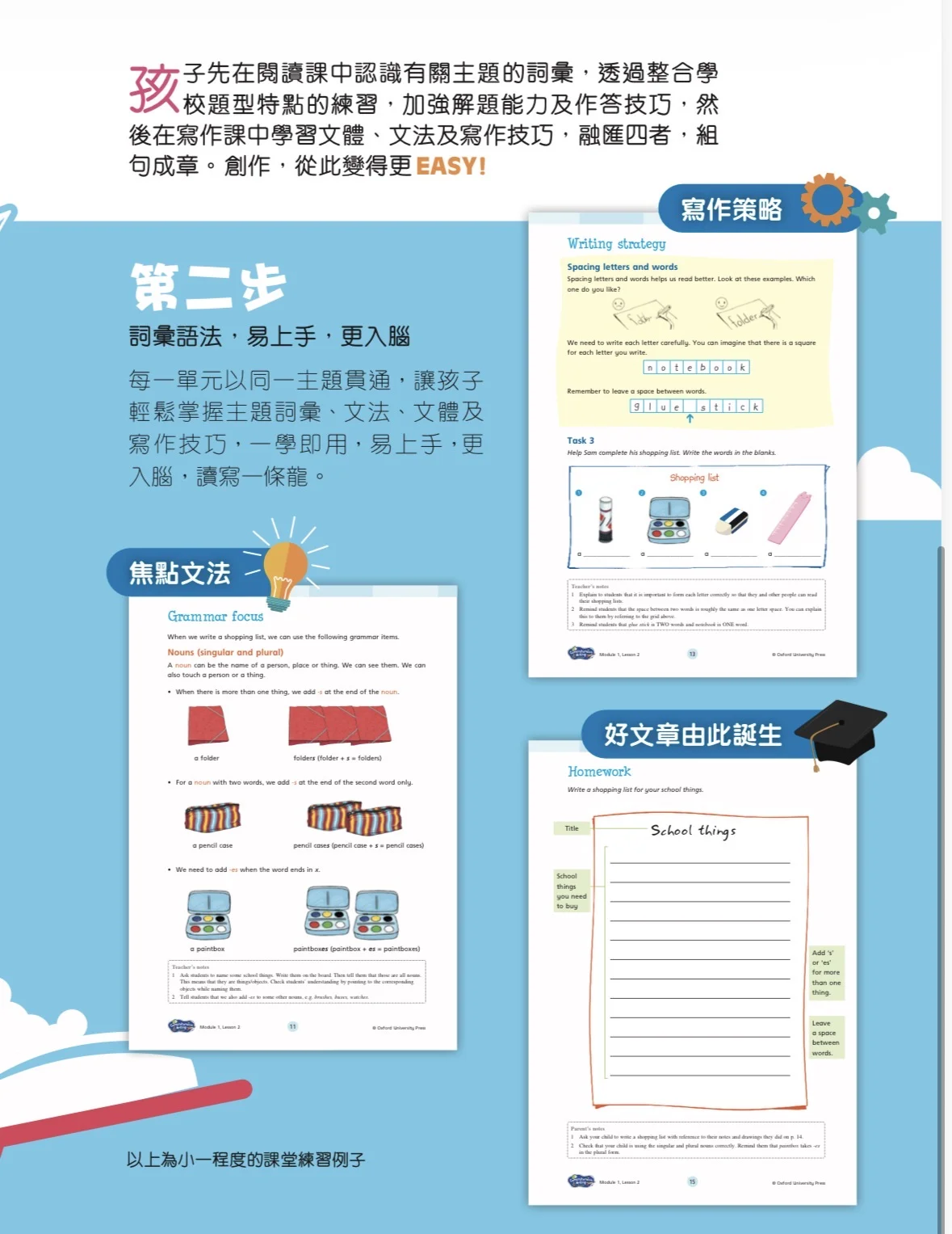 牛津閱讀理解及寫作班