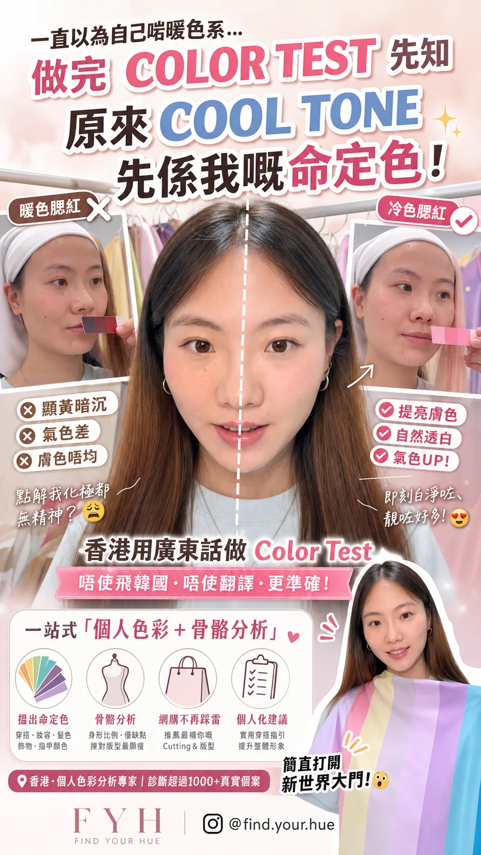 🌈 個人色彩分析 PERSONAL COLOR ANALYSIS