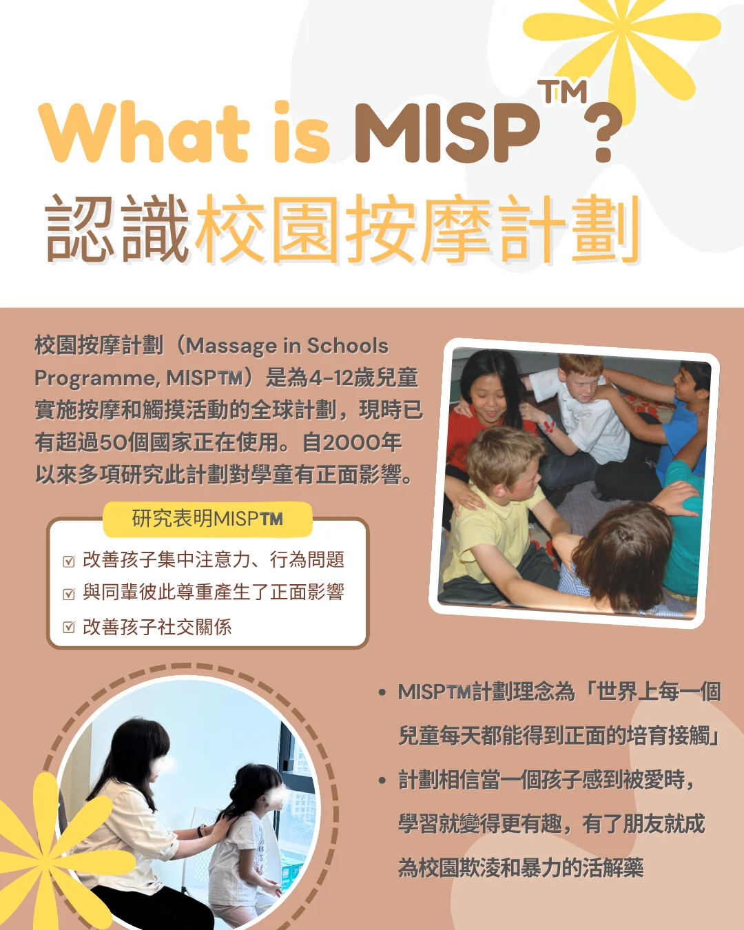 「MISP 觸・動・樂」親子按摩體驗日