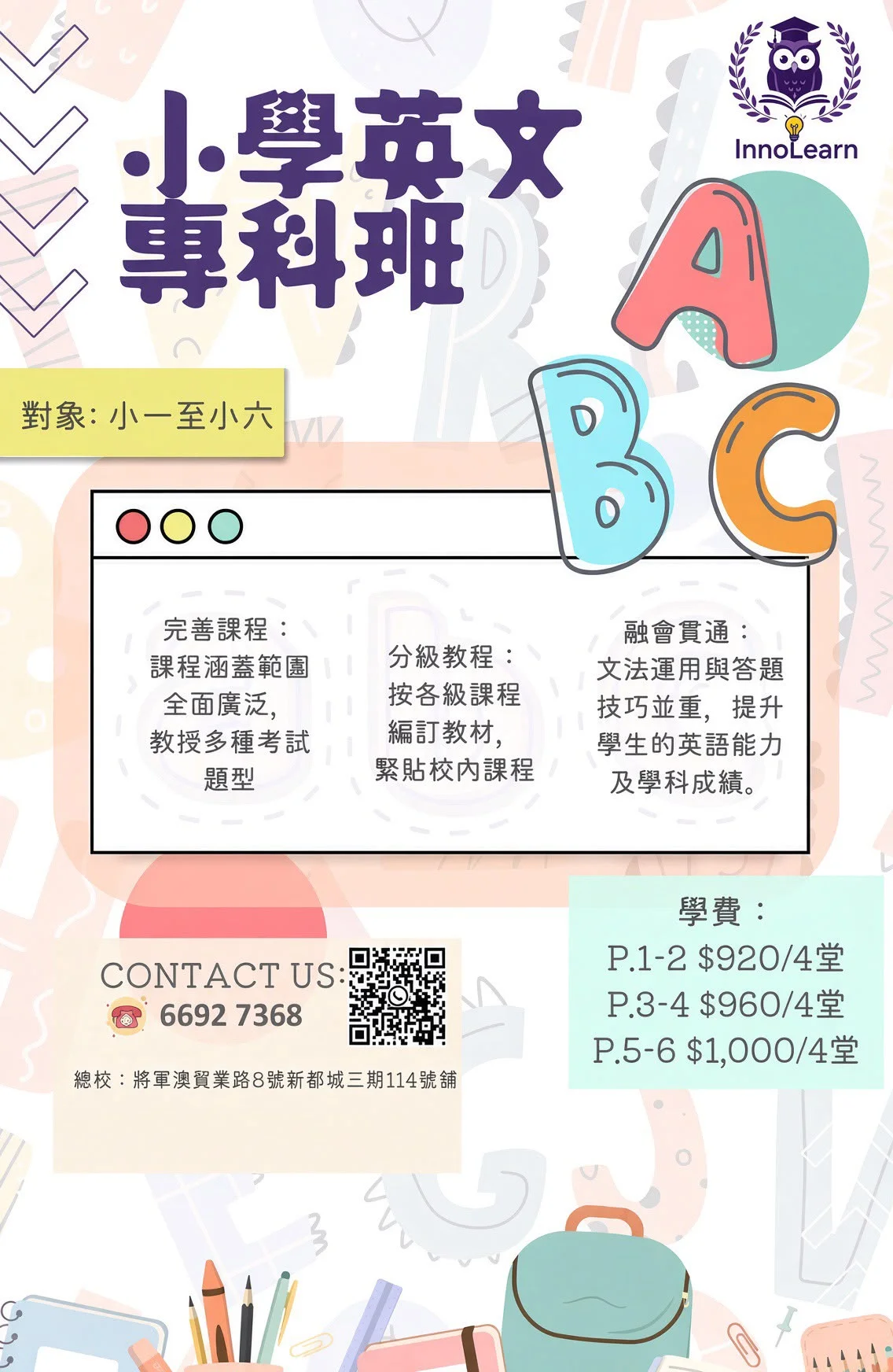 小學全科研習班及專科班