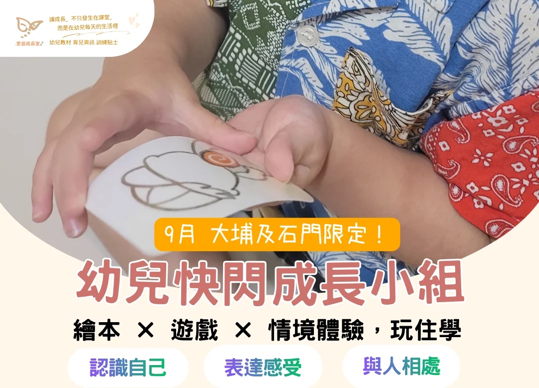 「小情緒 · 大成長」快閃體驗小組