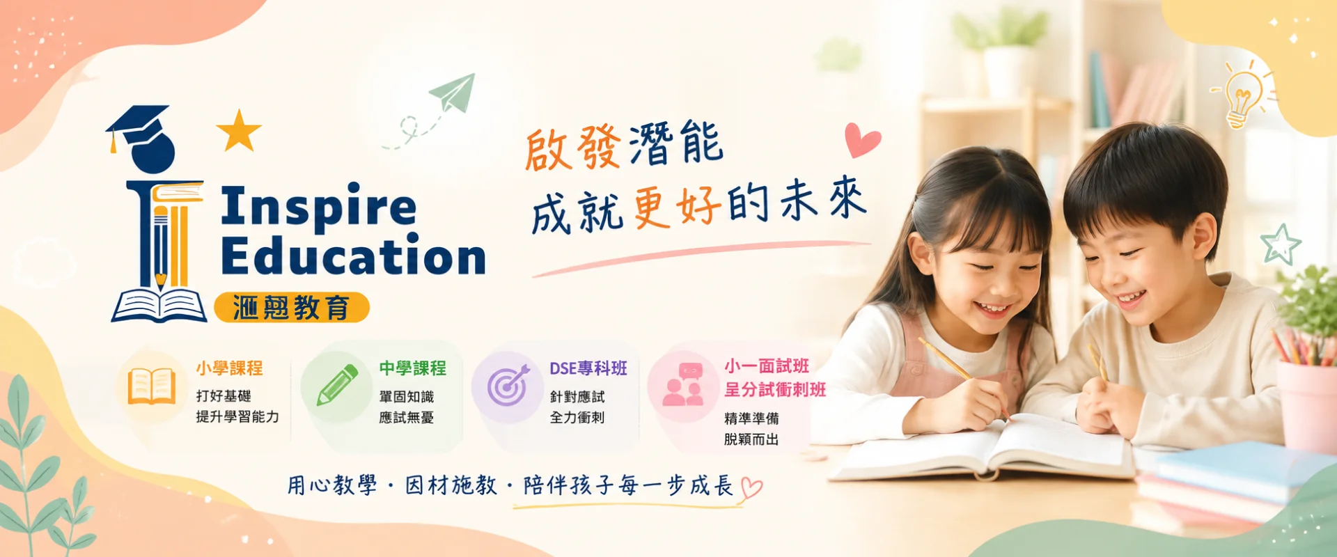 小學英文課程／呈分試英文補習班招生中！ 專為小一至小六、小五小六呈分試學生而設