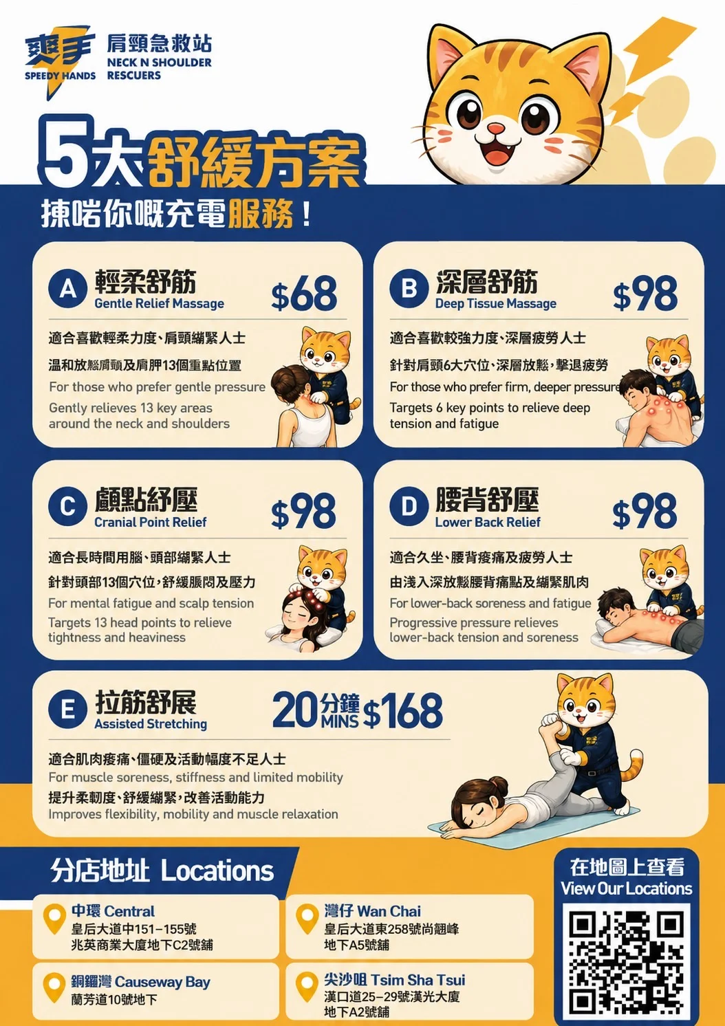 ⚡ **肩頸繃緊？15分鐘，即刻鬆晒！**
