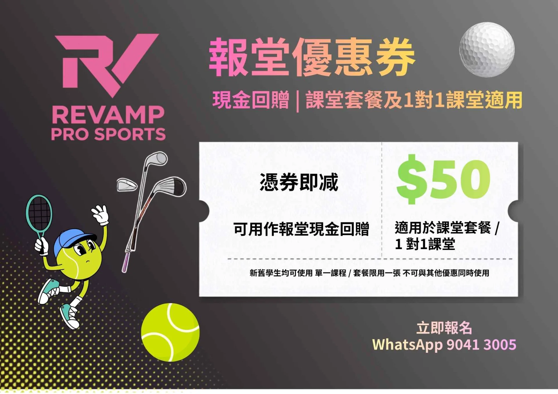 Revamp 報堂優惠券 $50