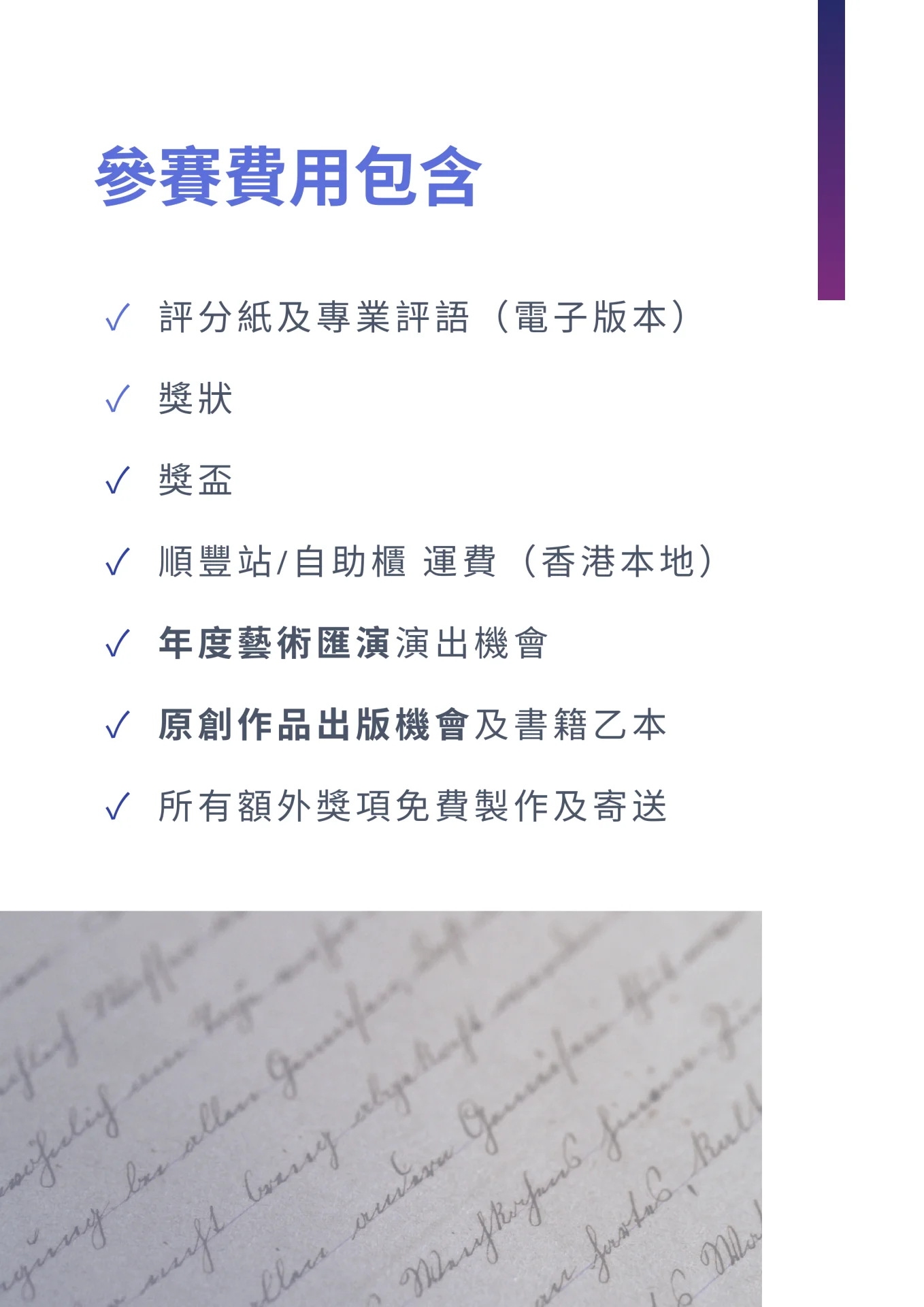 香港啟藝文學創作暨朗誦大賽（線上比賽、線下表演）