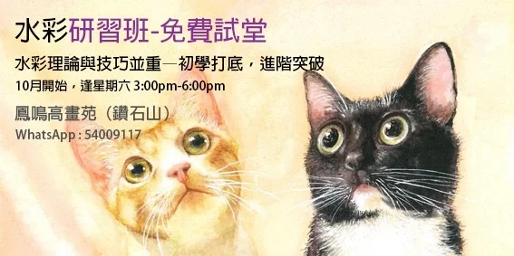 水彩研習班-免費試堂