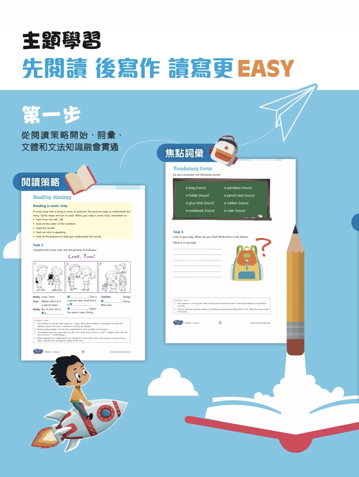 牛津閱讀理解及寫作班