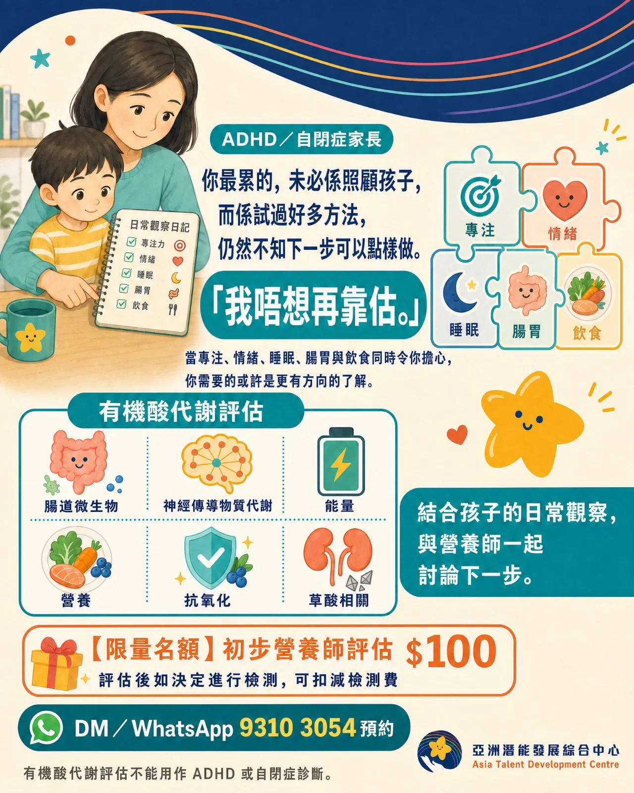 【ADHD/自閉症】初步評估🎯