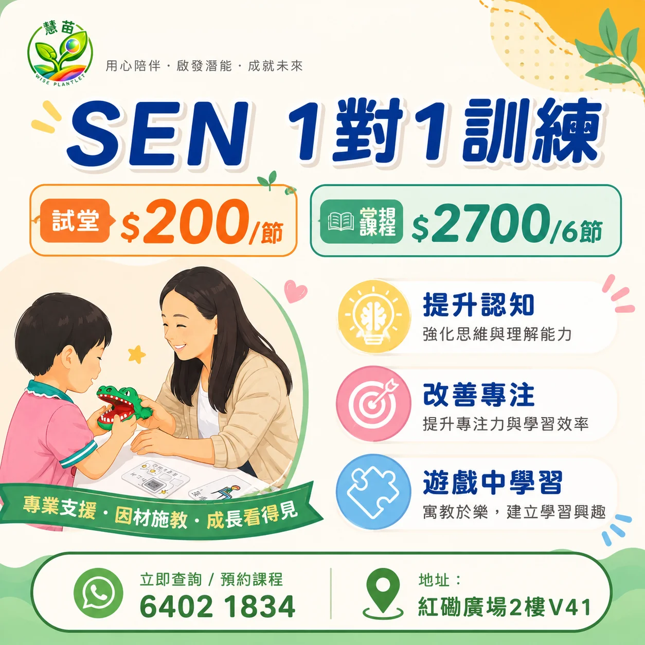 SEN 1對1訓練