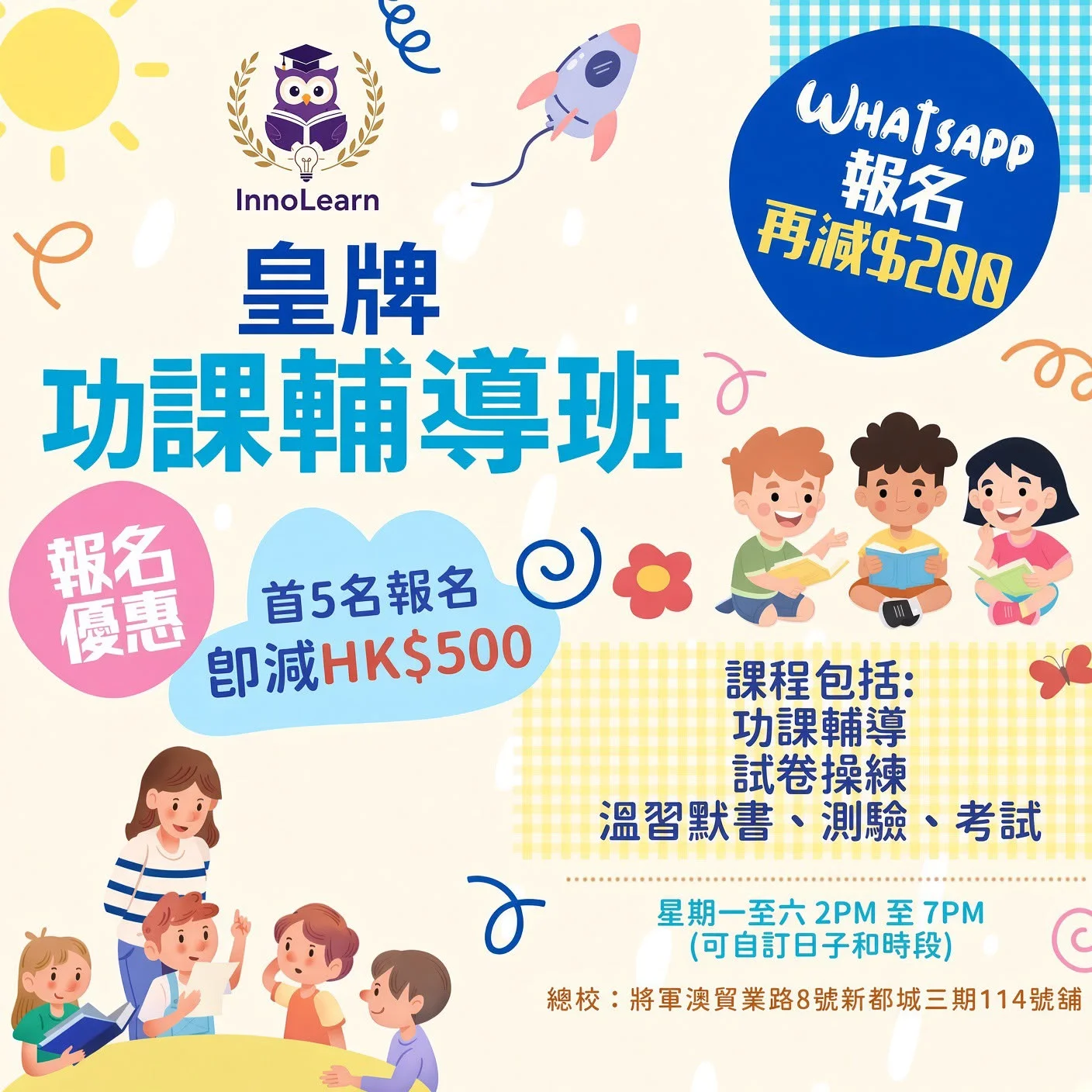 小學全科研習班及專科班