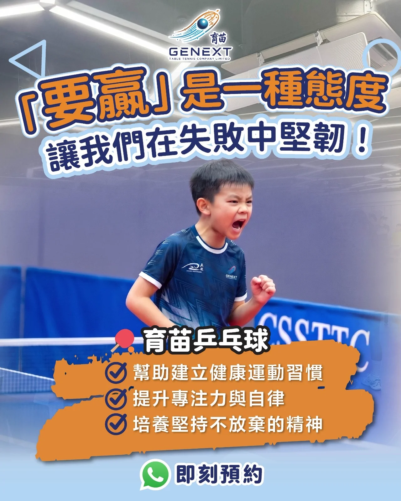 育苗乒乓球免費體驗課程