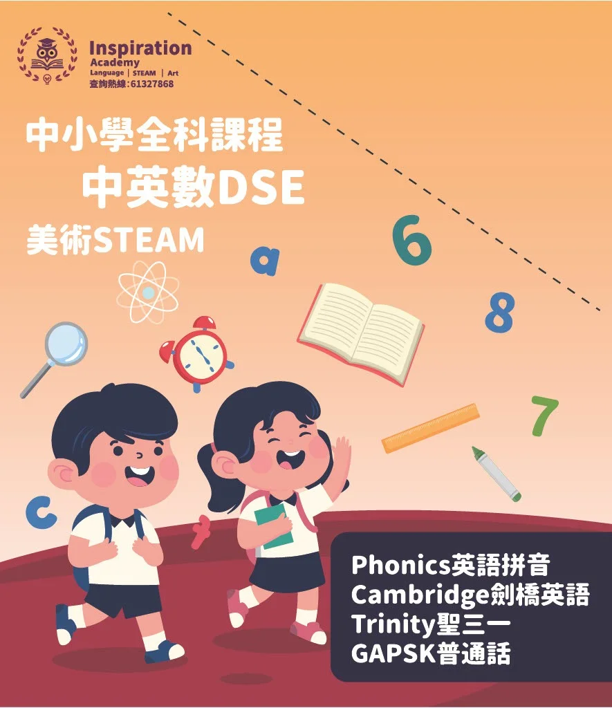 小學全科研習班及專科班