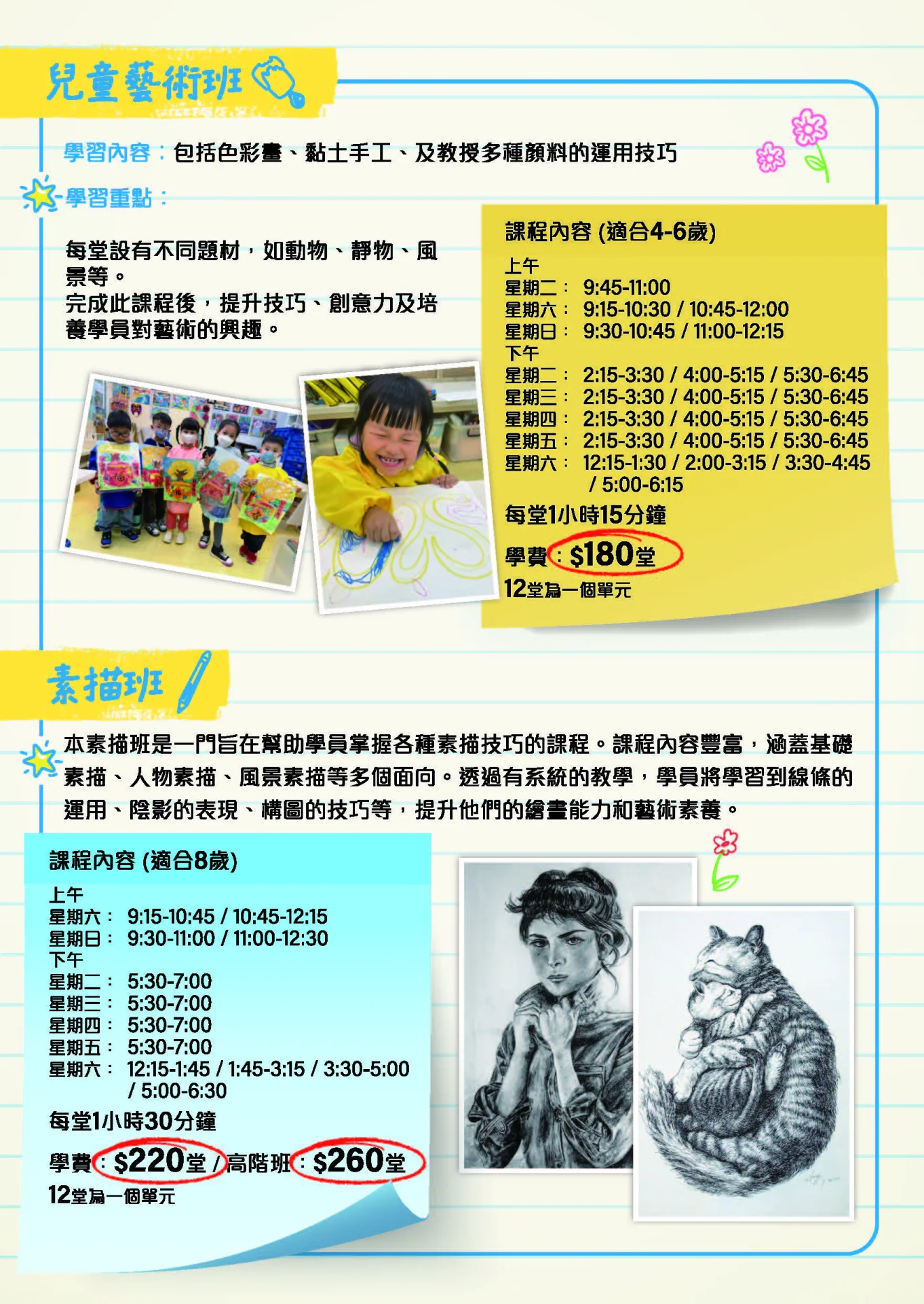 兒童藝術班