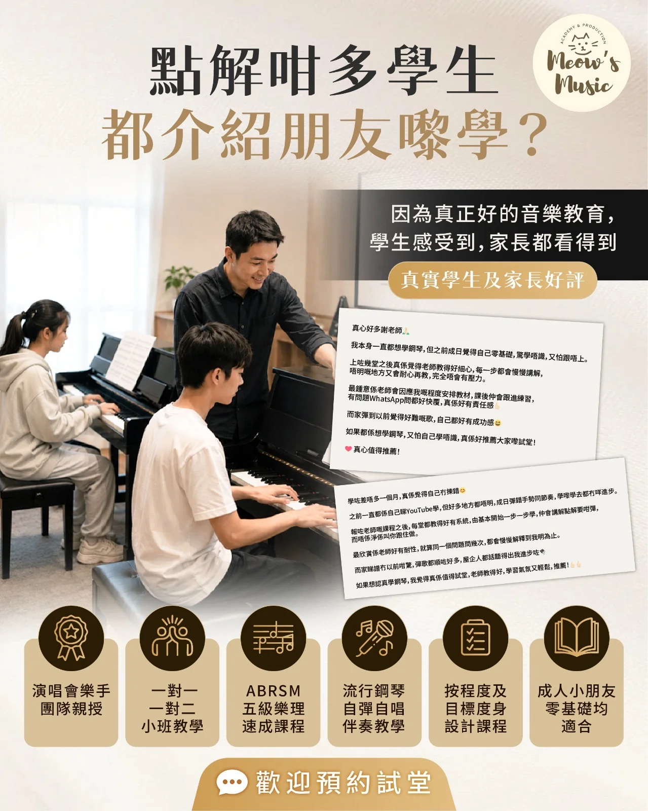 兒童流行鋼琴體驗班