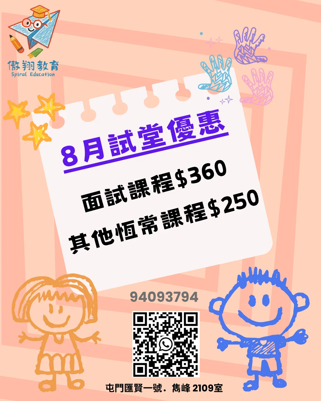 8月試堂優惠
