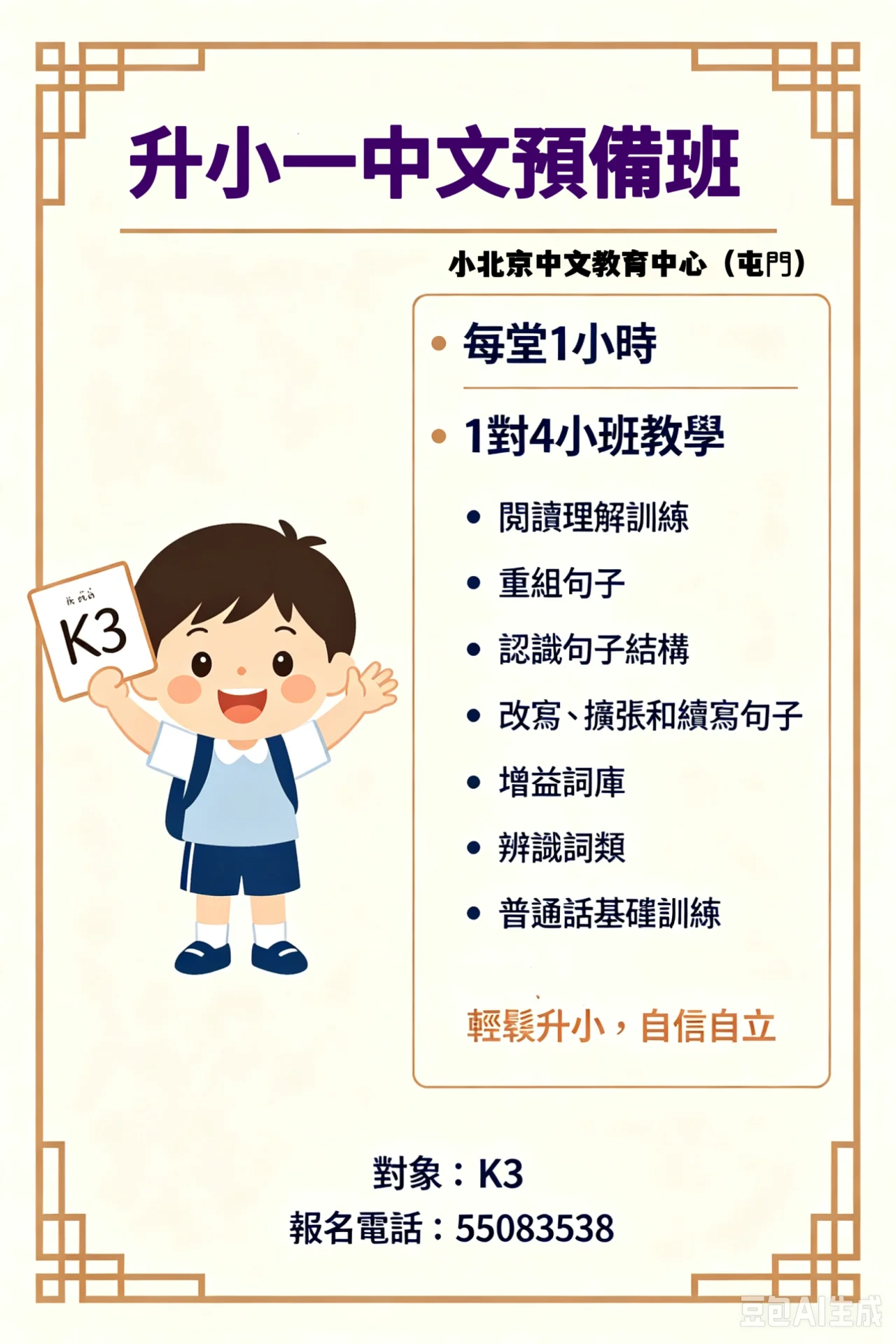 升小一中文預備班