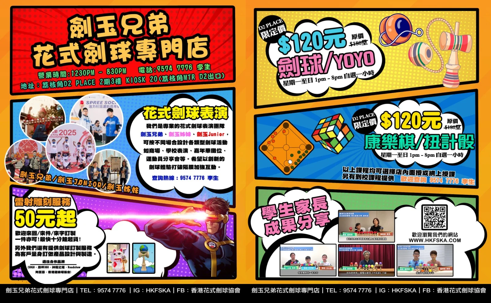 花式劍球恆常班