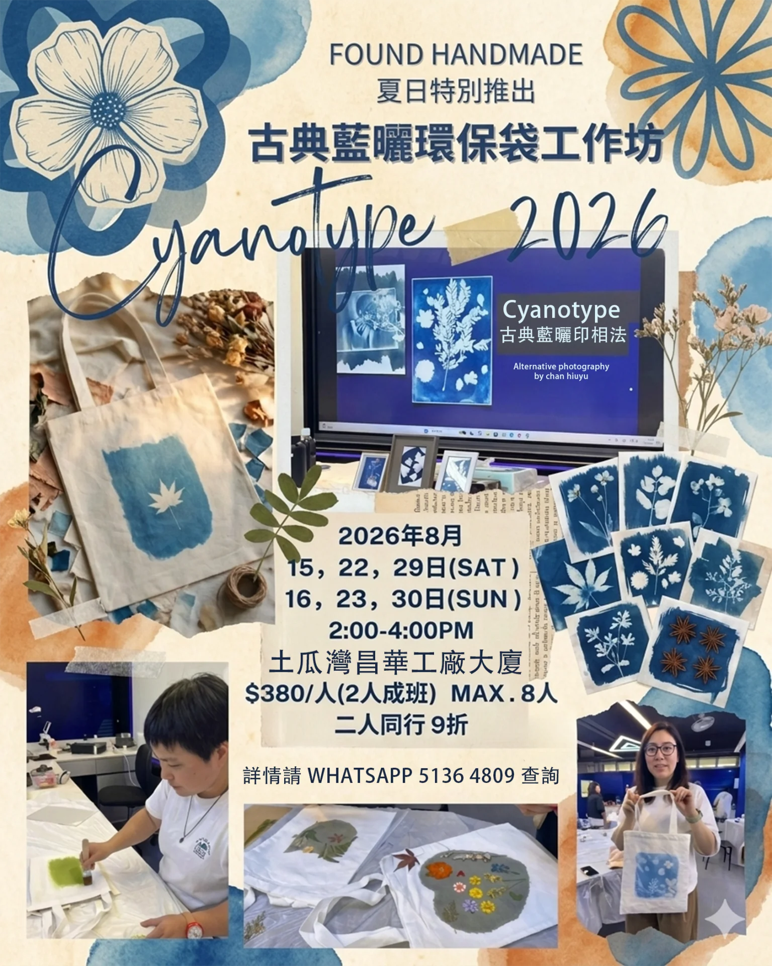 古典藍曬環保袋工作坊