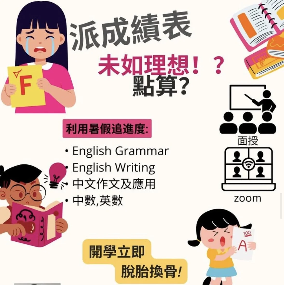 呈分試增潤班