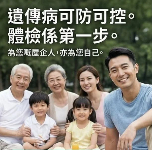 遺傳病可防可控！全面檢測守護家人與自己