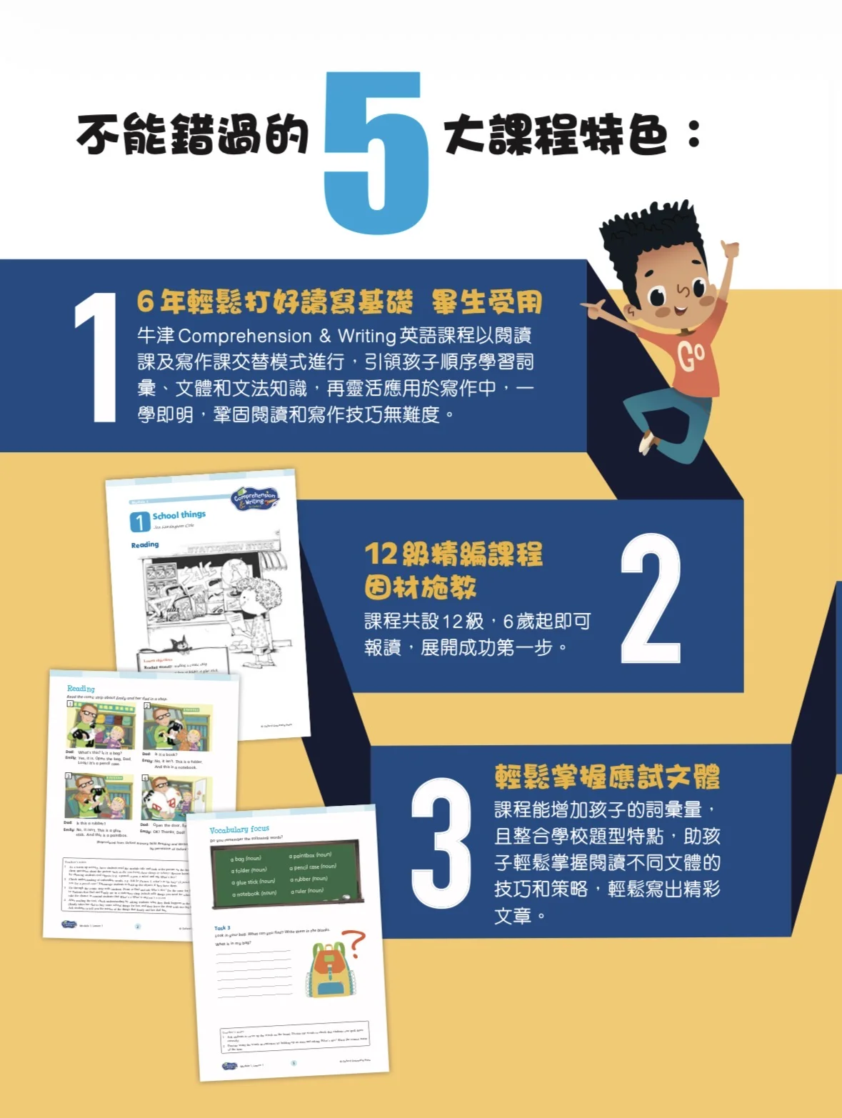 牛津閱讀理解及寫作班