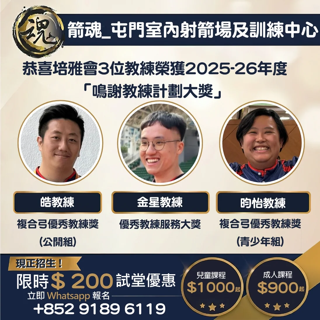 👧🏻兒童及青少年👦🏻射箭體驗班🏹