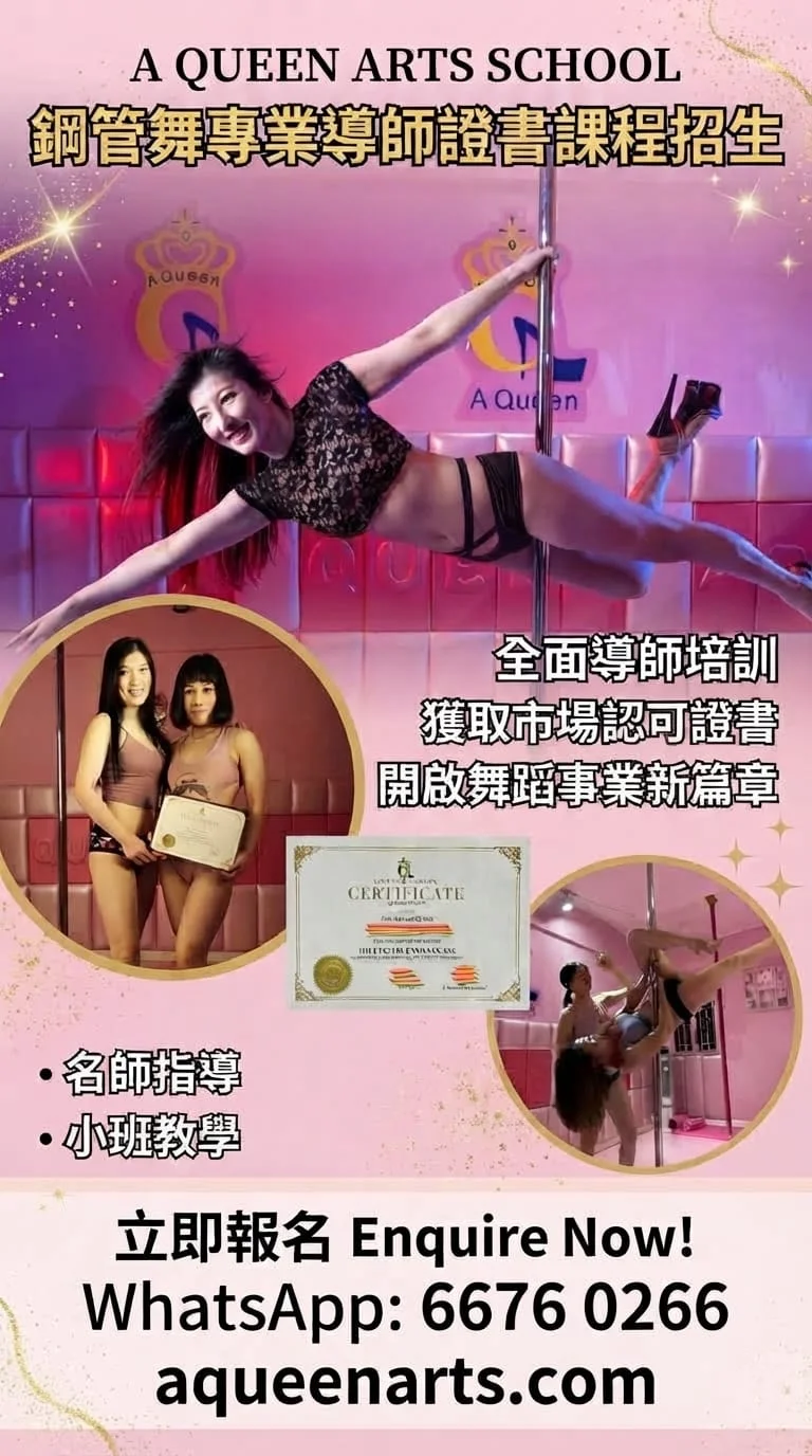 鋼管舞導師證書課程