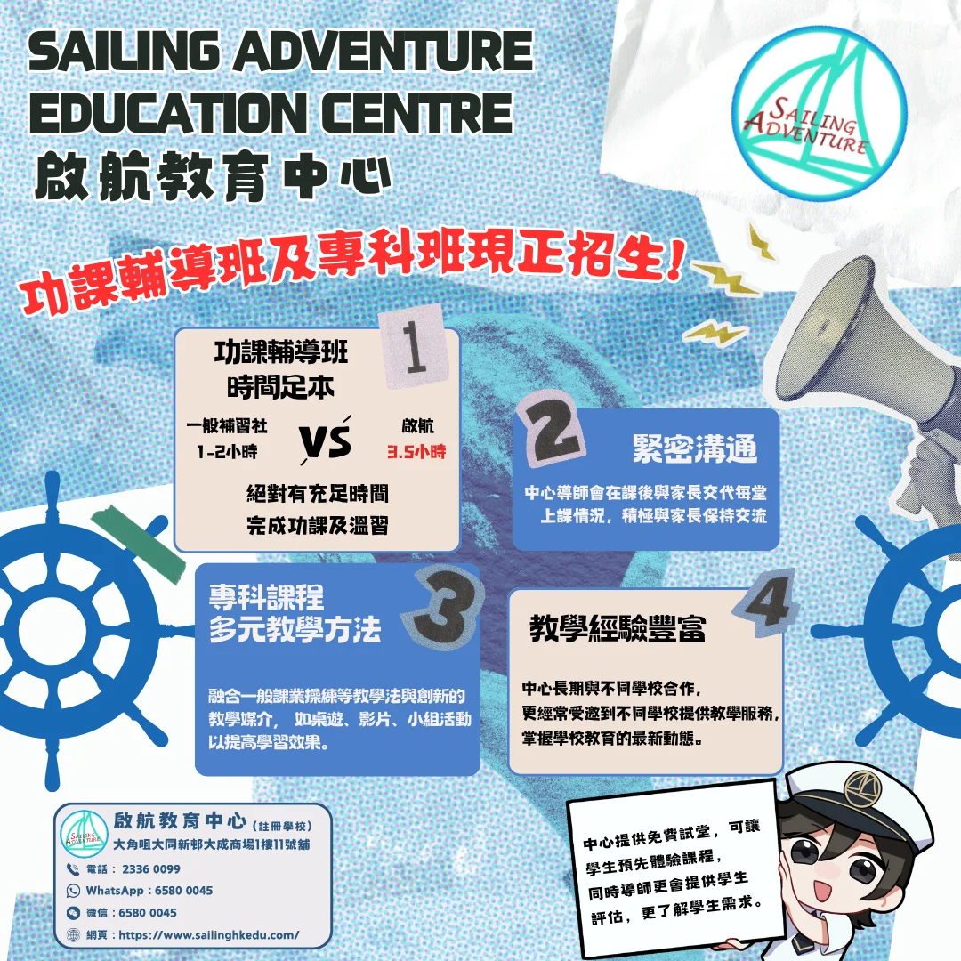 中小學實體補習班(專科及功課輔導班)