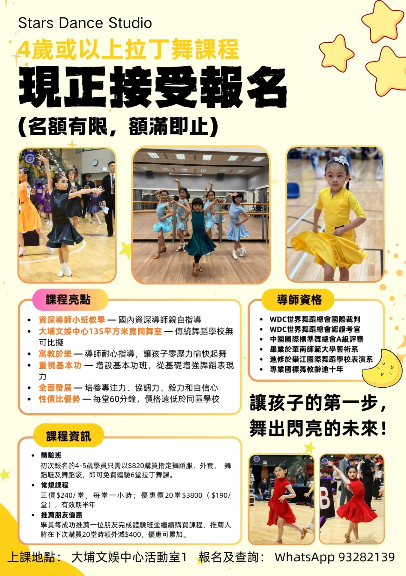 兒童拉丁舞班