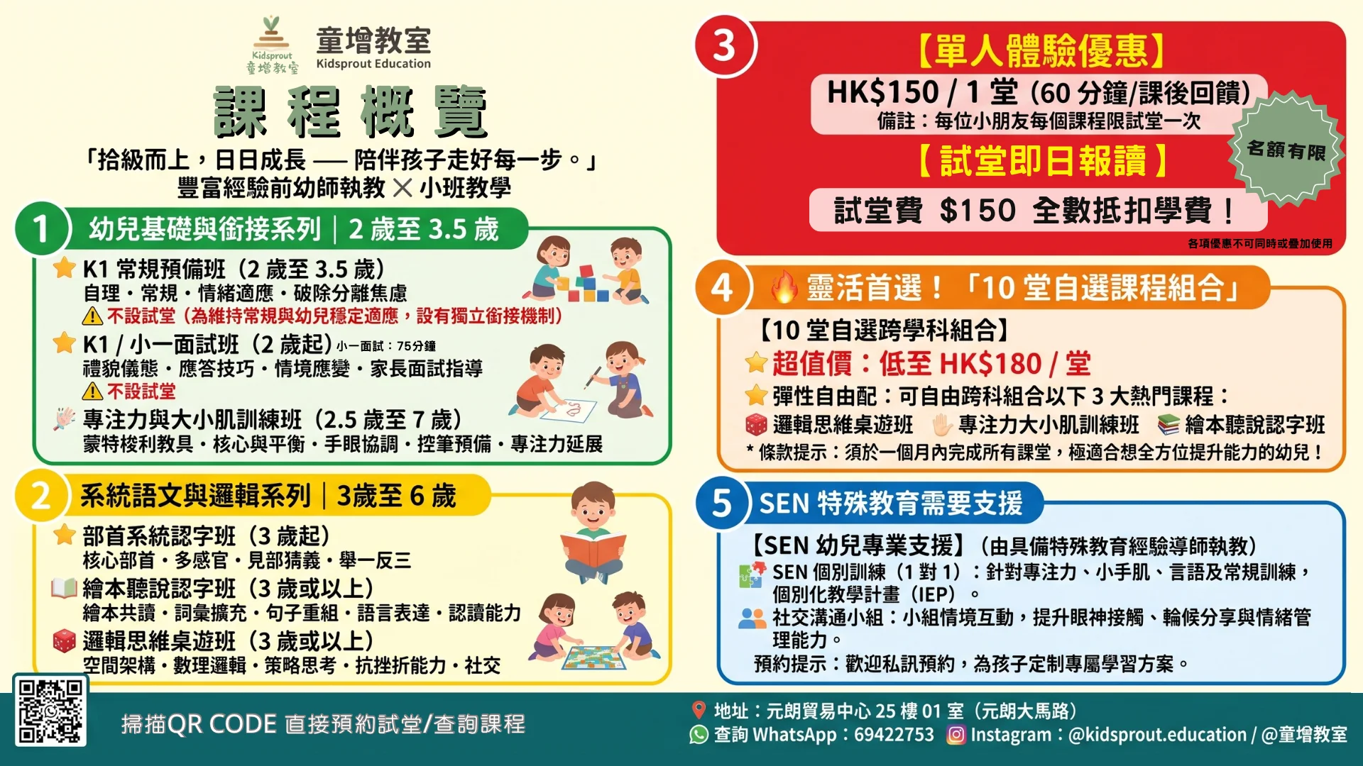 童增半價試堂