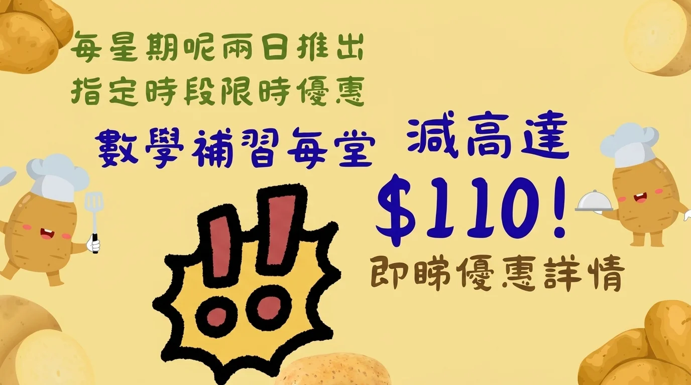 指段時段大優惠即日開始 ! 🔥