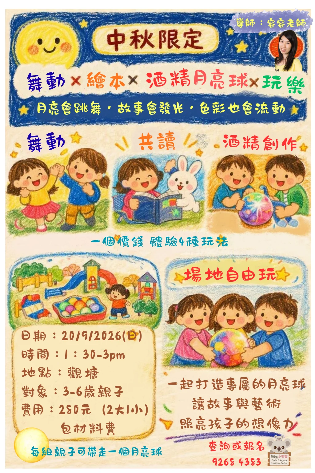 中秋限定｜舞動 × 繪本 × 酒精墨月亮球 × 自由玩