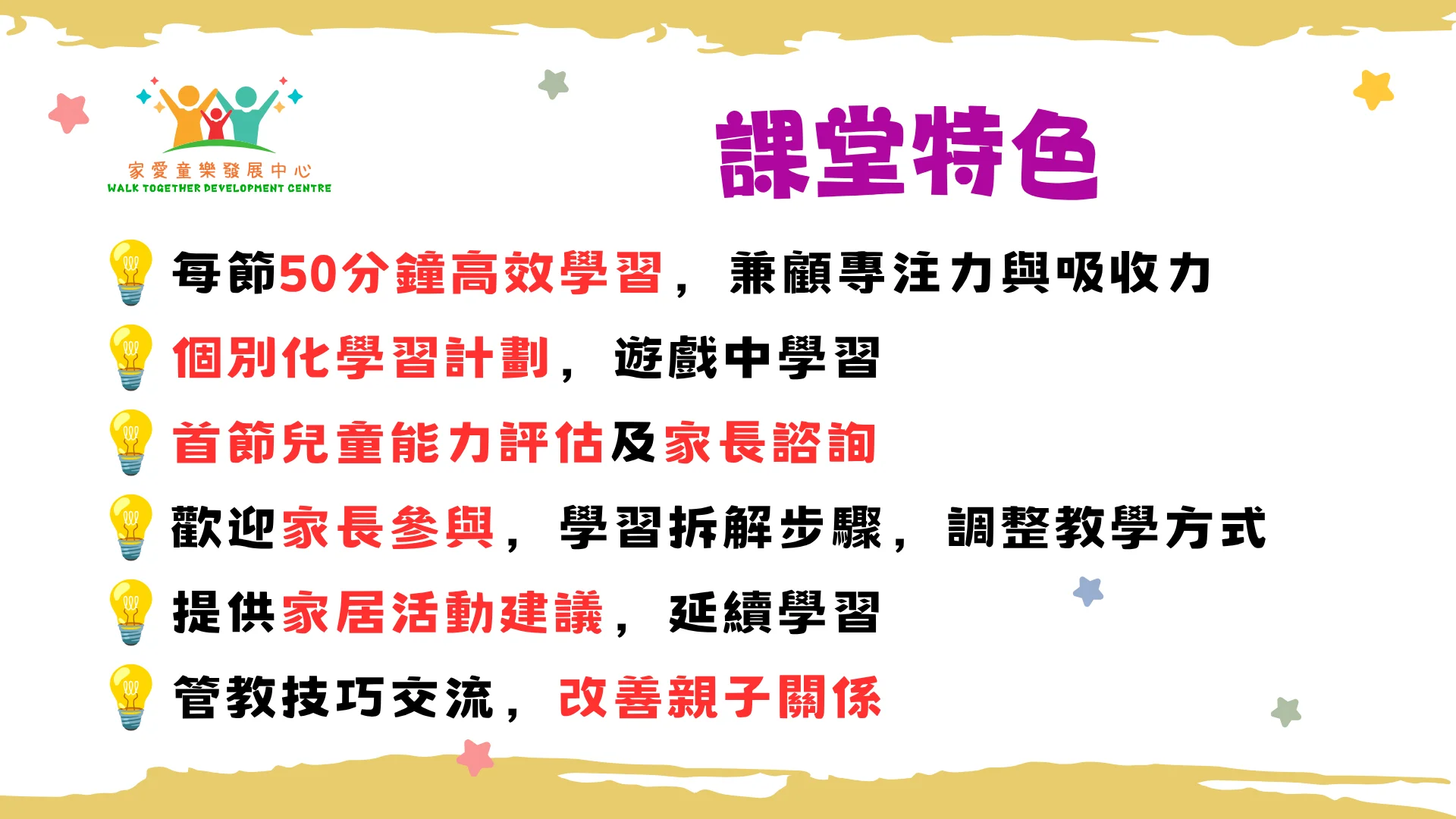 兒童綜合發展個別訓練