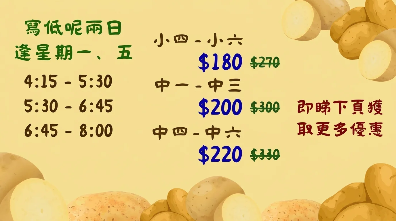 指段時段大優惠即日開始 ! 🔥
