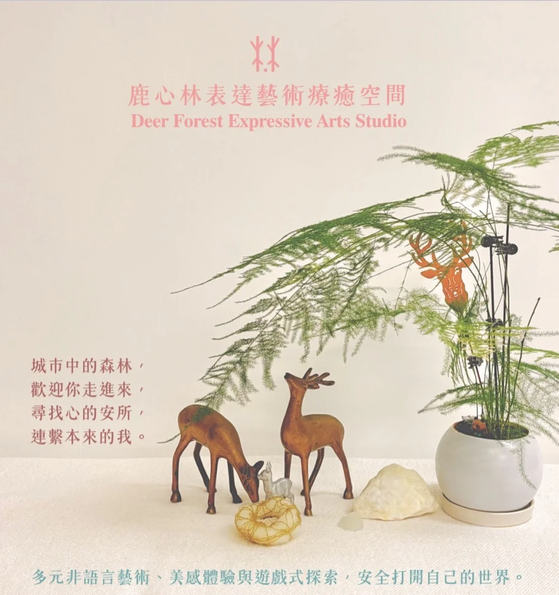 家庭表達藝術治療