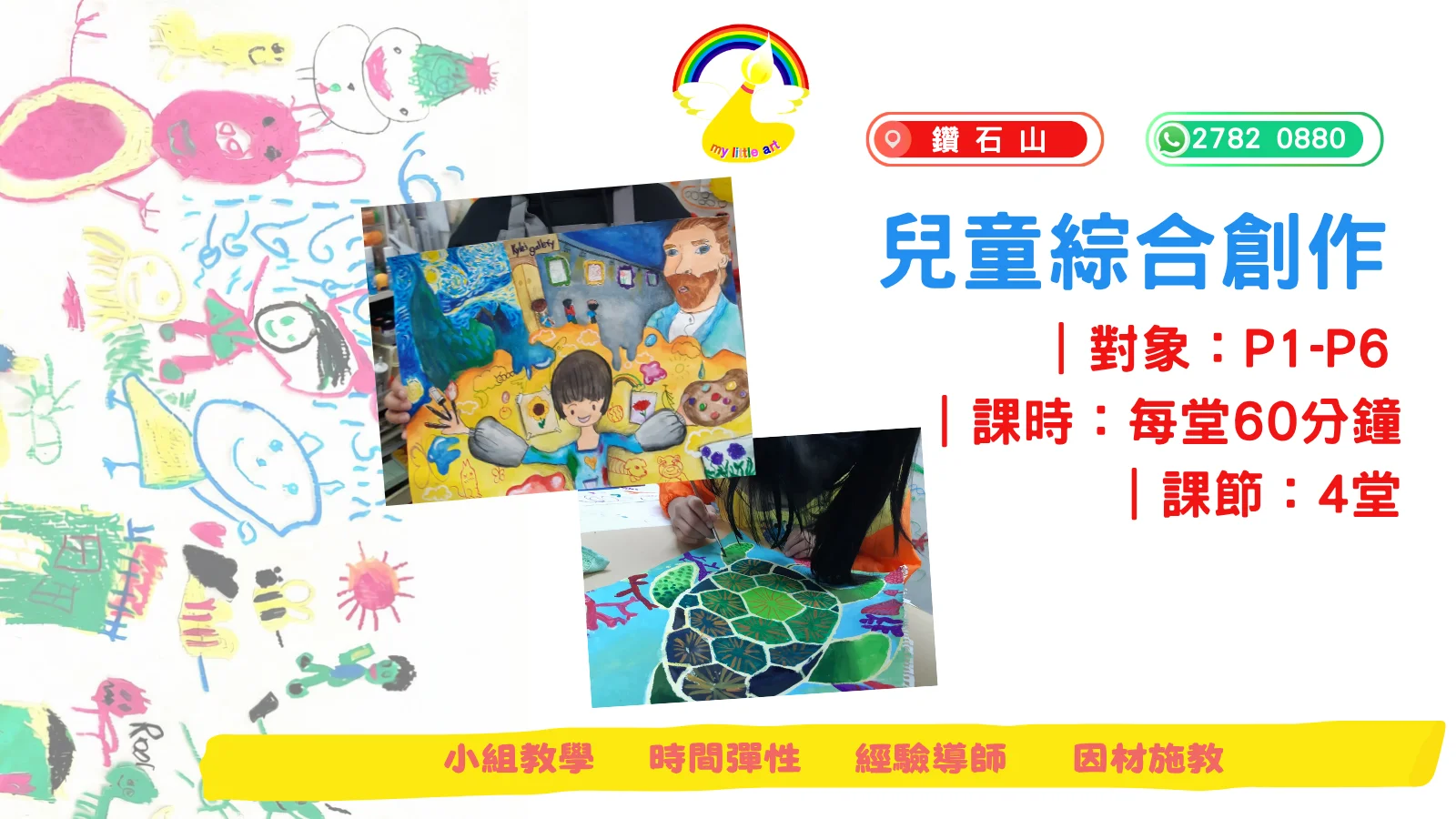 兒童綜合創作