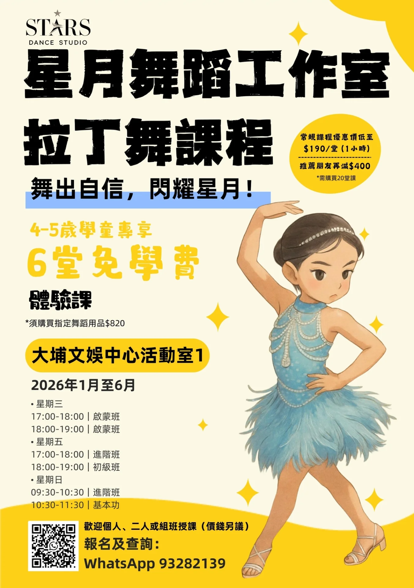兒童拉丁舞班