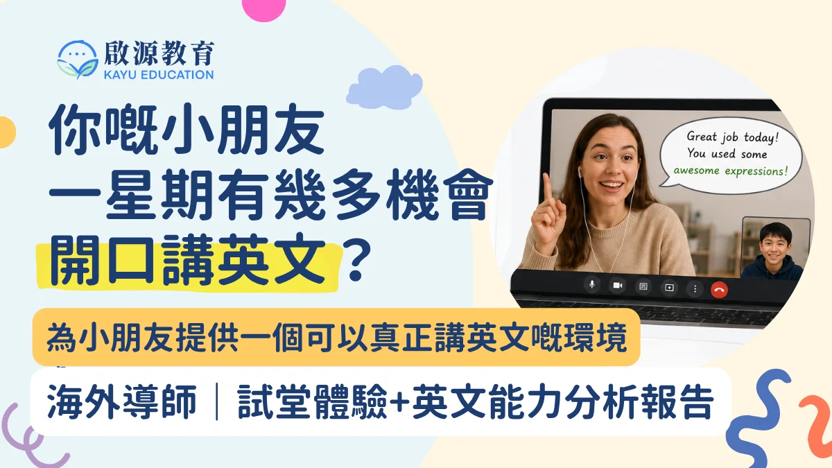 一對一全英語 Speaking 線上課程