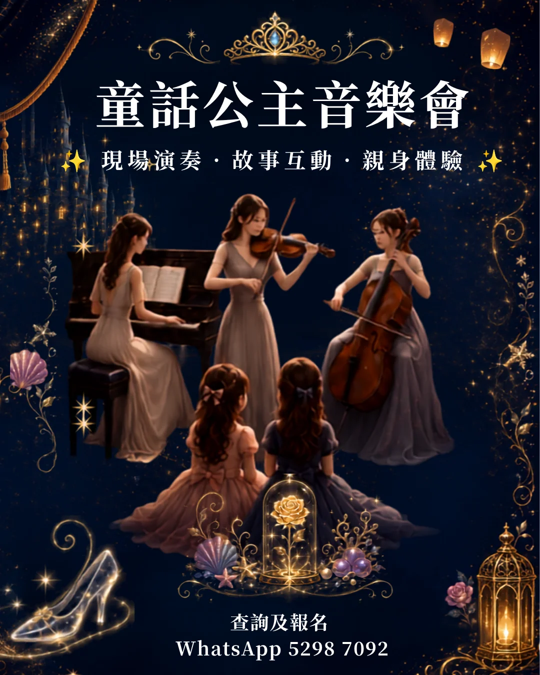 童話公主親子音樂會