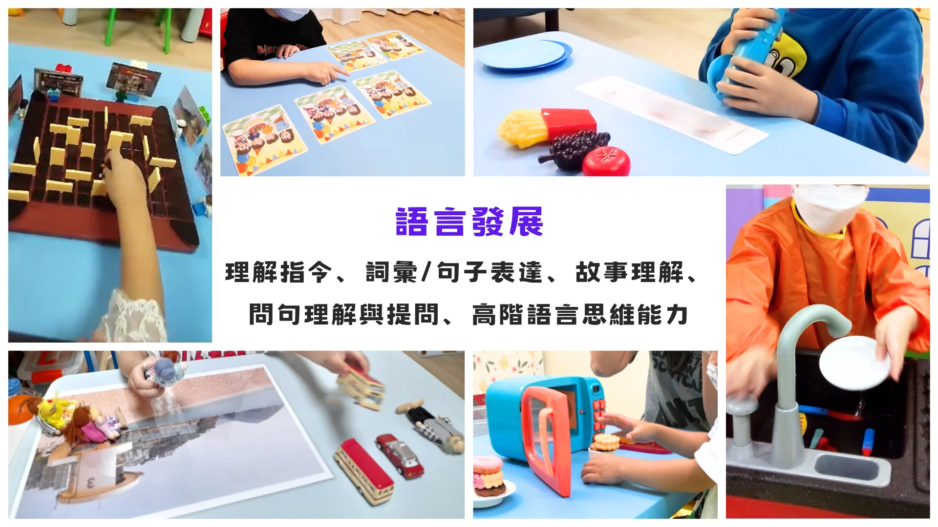 兒童綜合發展個別訓練