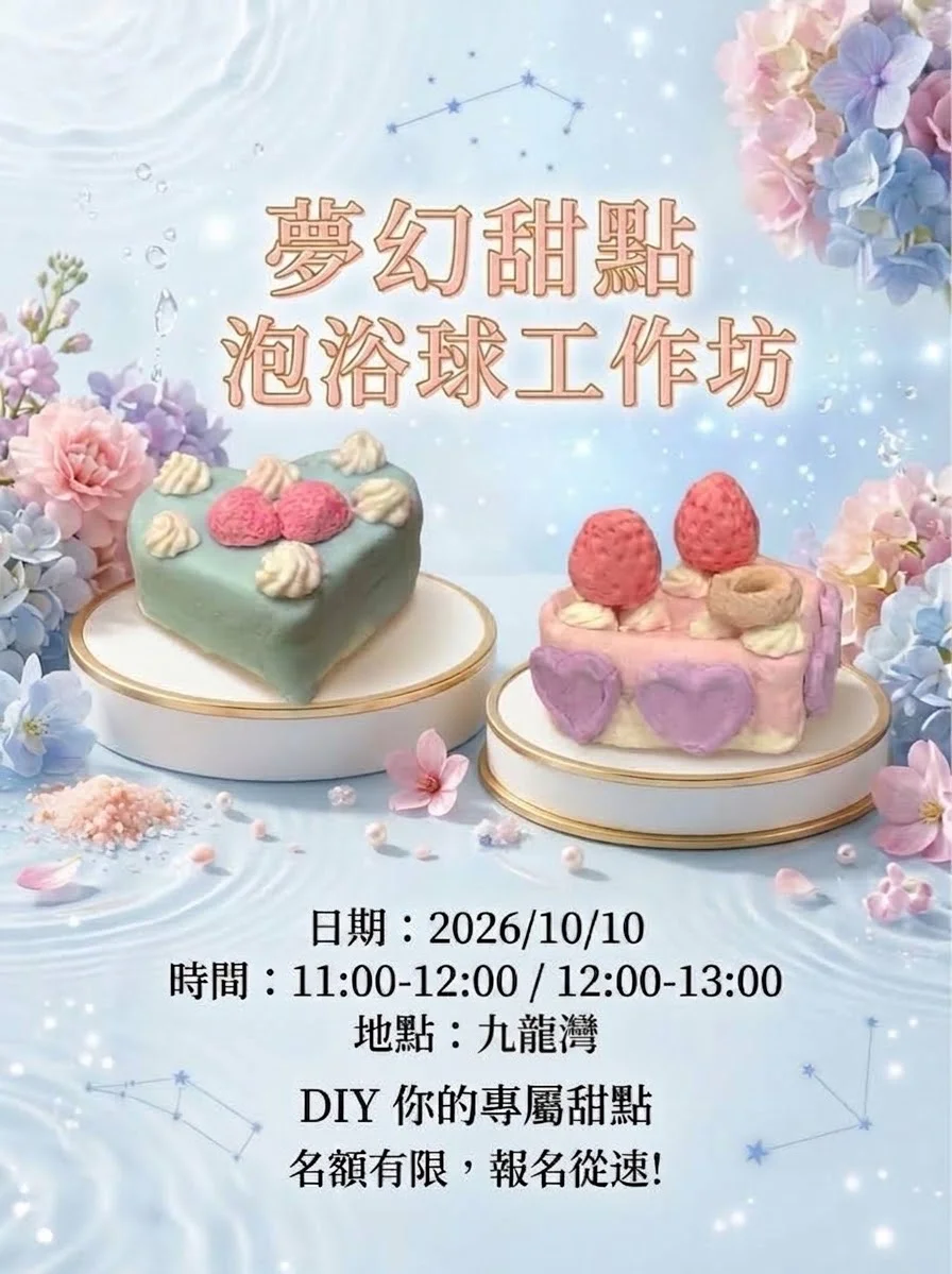 DIY 泡澡球蛋糕造型