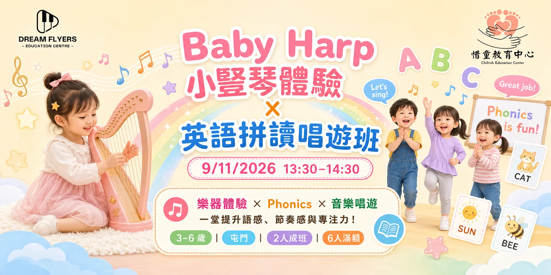 🎶 Baby Harp小豎琴體驗 x 英語拼讀唱遊班 🔤