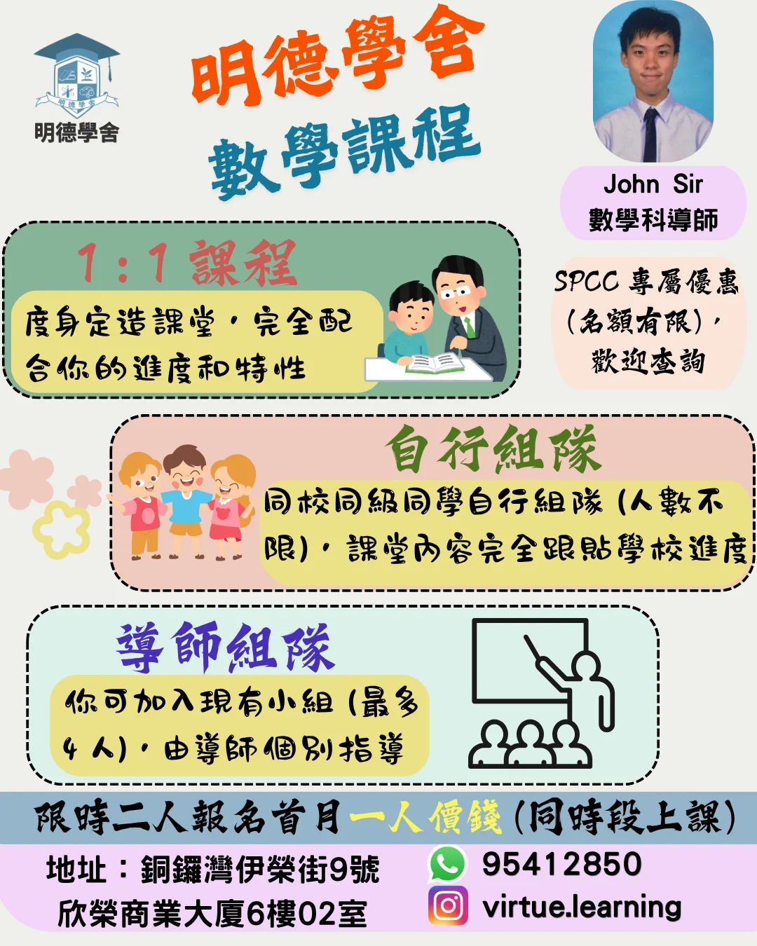 急 !!! 12/9 (六) 免費數學評估尚餘極少量名額      極速報名 !!!