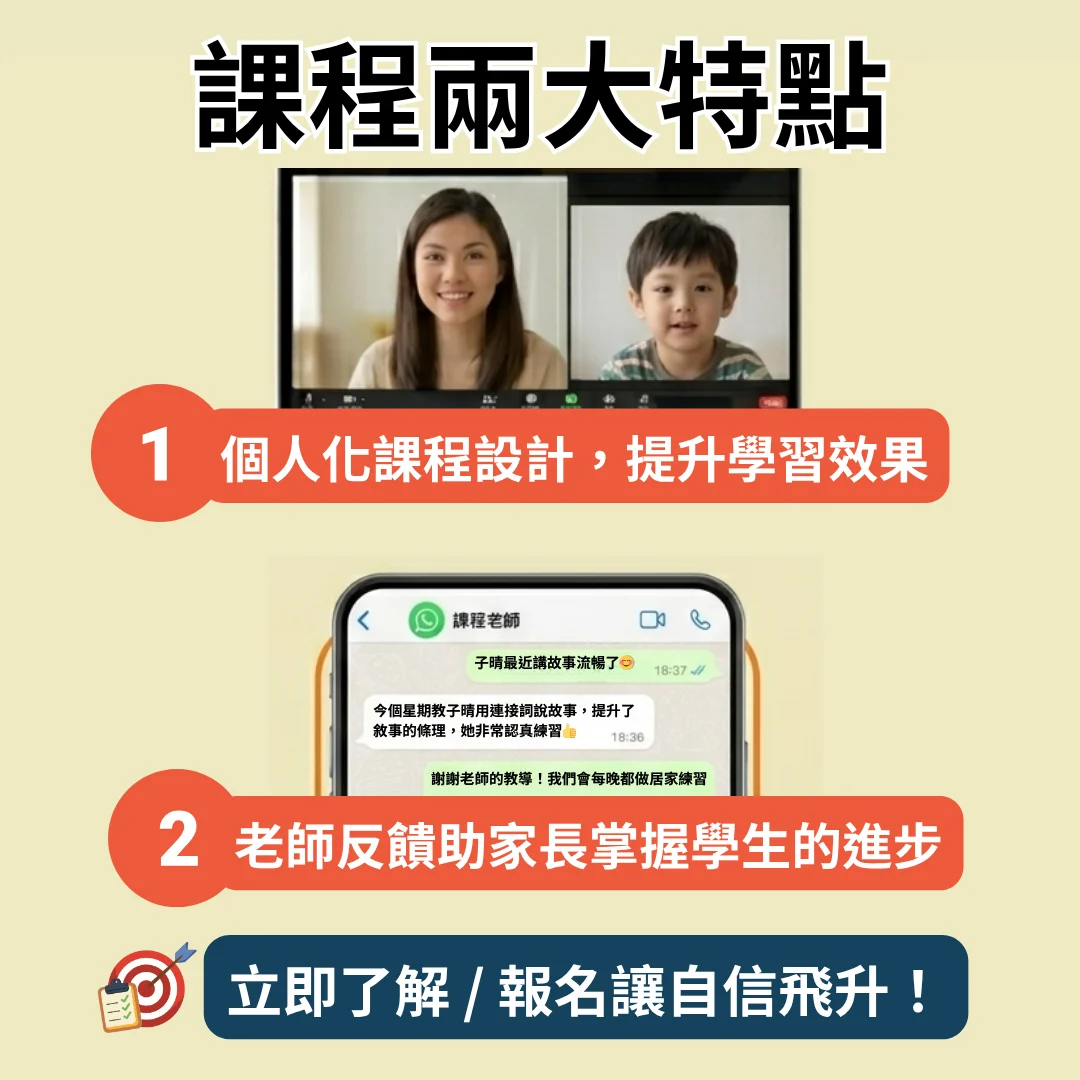 【線上一對一】升小表達能力UP!進階課程｜適合K2&3、初小｜共24堂
