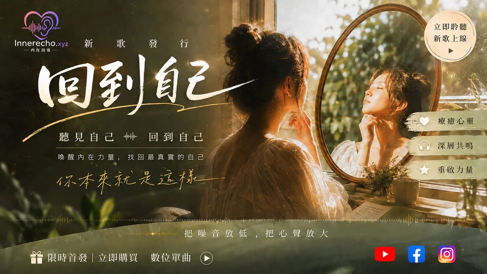 歌名： 回到自己(能治癒，加強自己力量的歌曲)